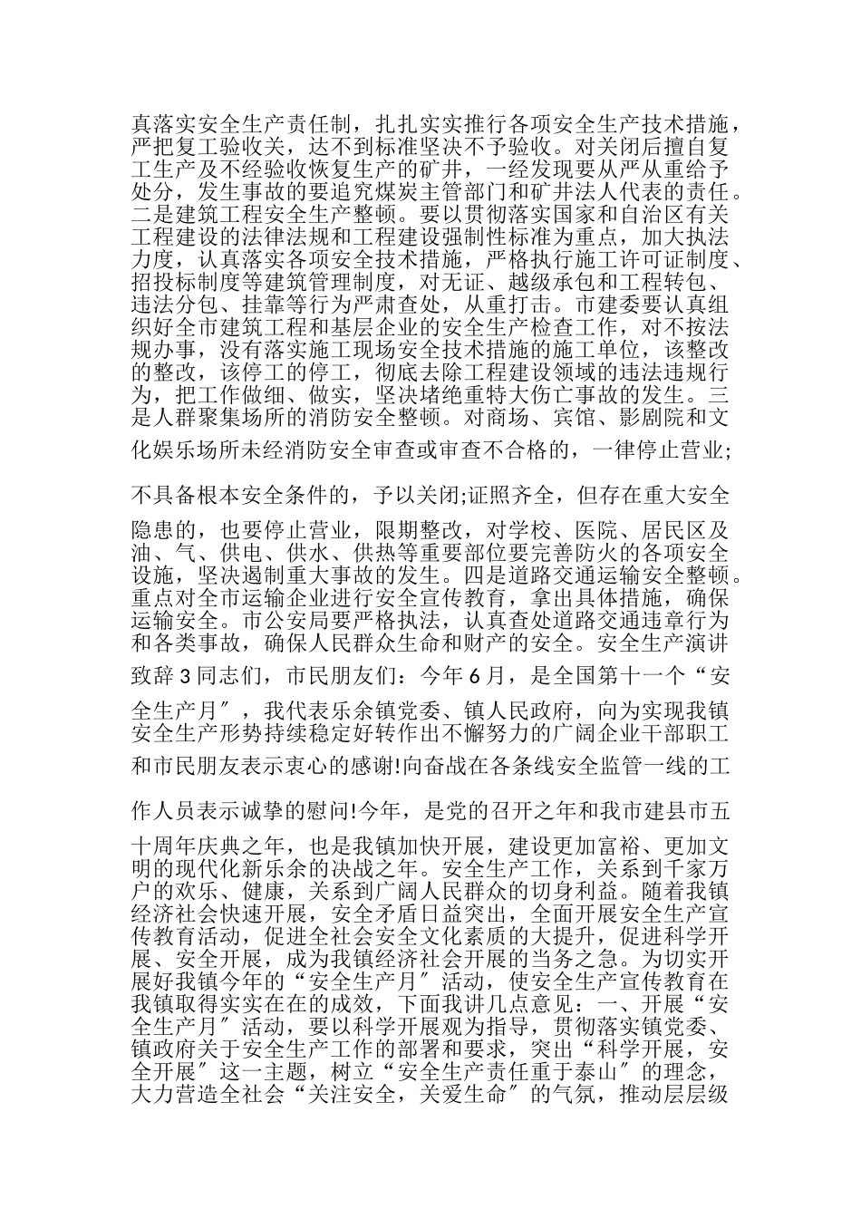 2023年安全生产演讲致辞800字范例.doc_第3页