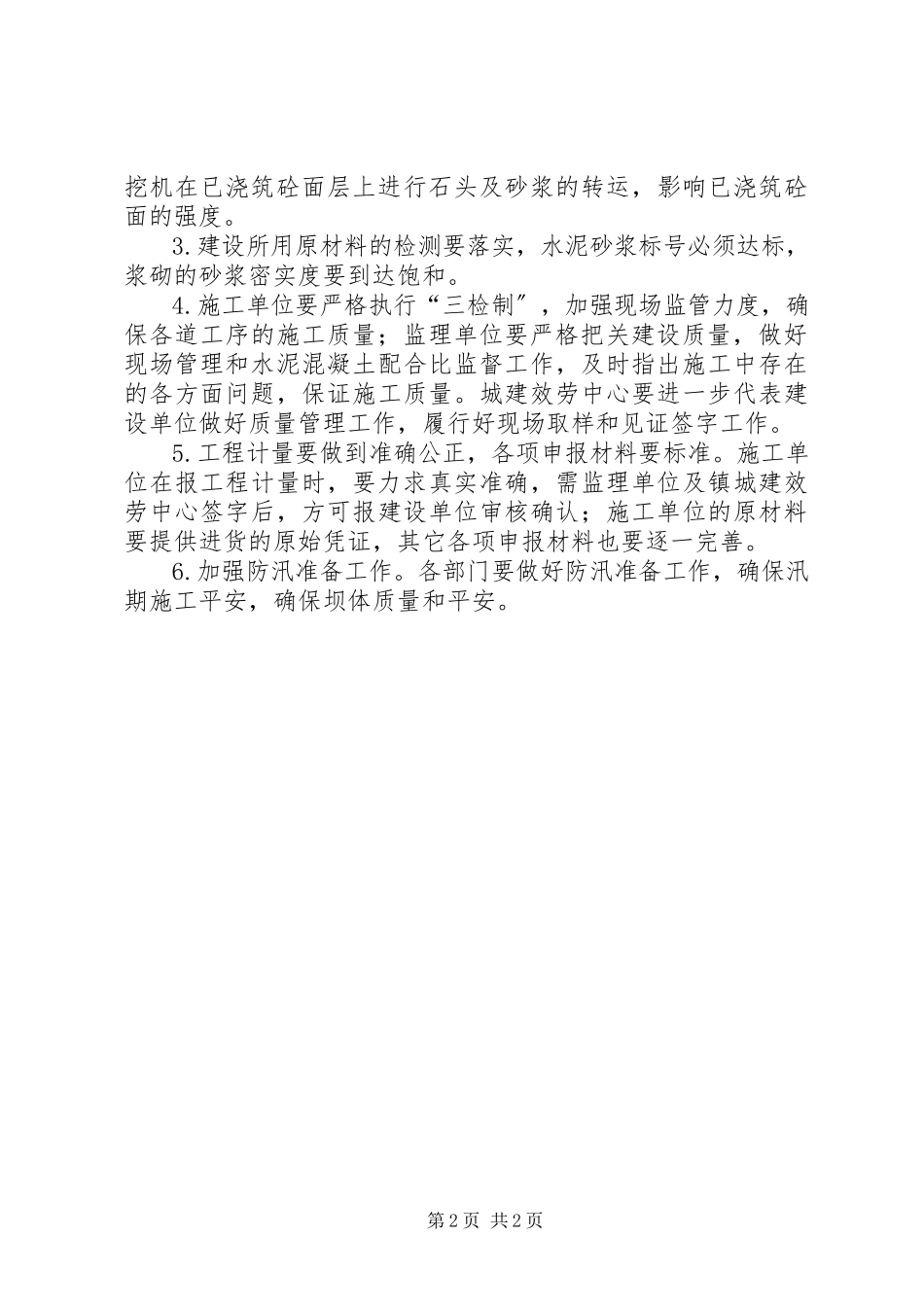 2023年供水工程蓄水塘坝建设质量办公会纪要.docx_第2页