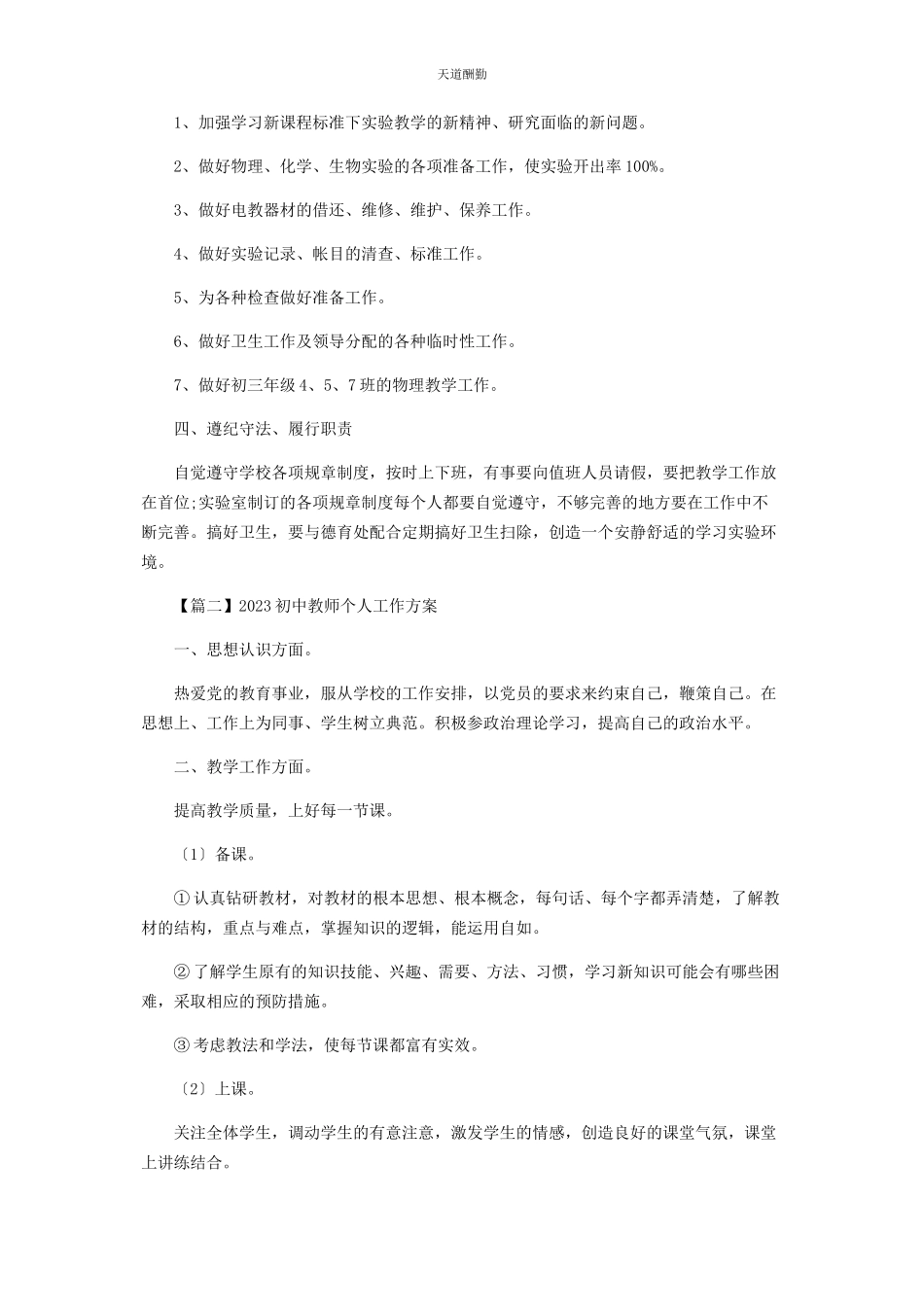 2023年初中教师个人工作计划.docx_第2页
