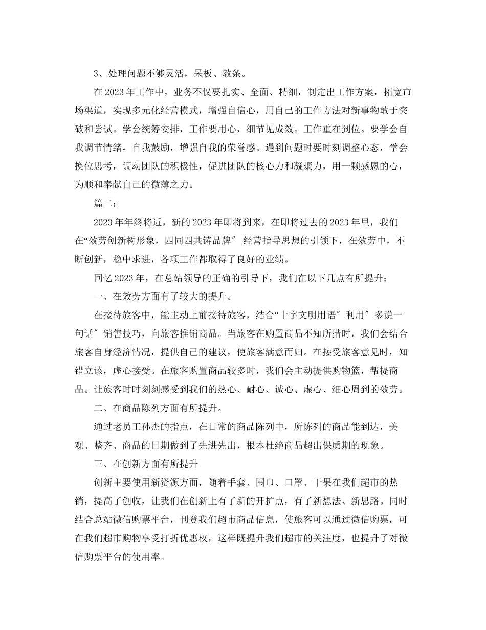 2023年超市个人终总结.docx_第2页