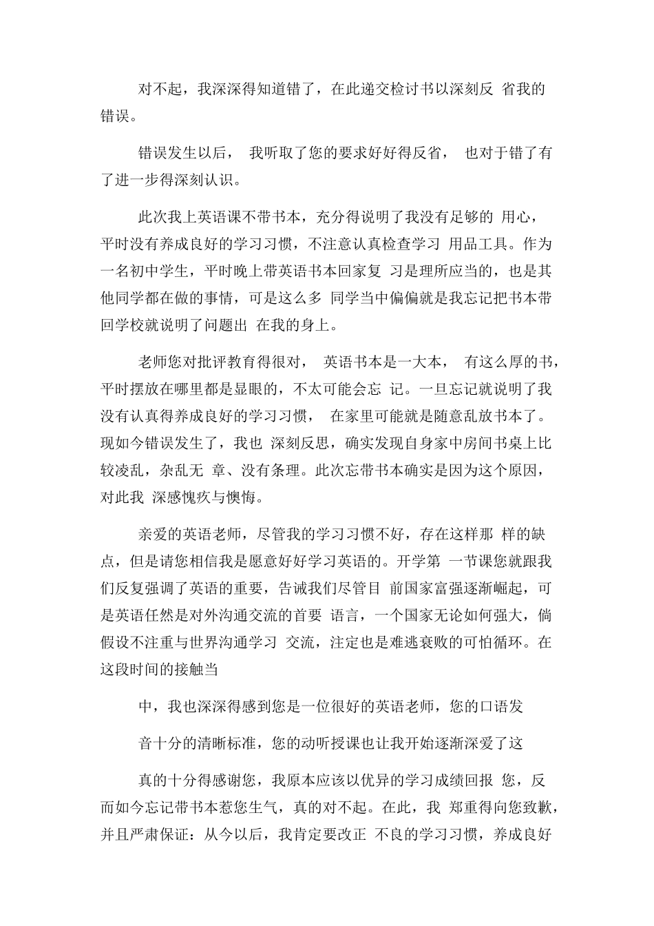 2023年小学四年级犯错误检讨书400字.docx_第2页