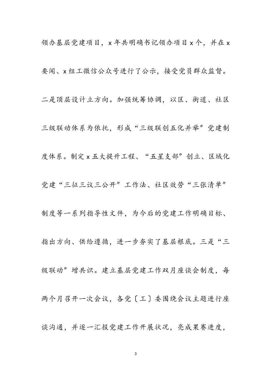 2023年区委组织部党建工作调研汇报材料.doc_第3页