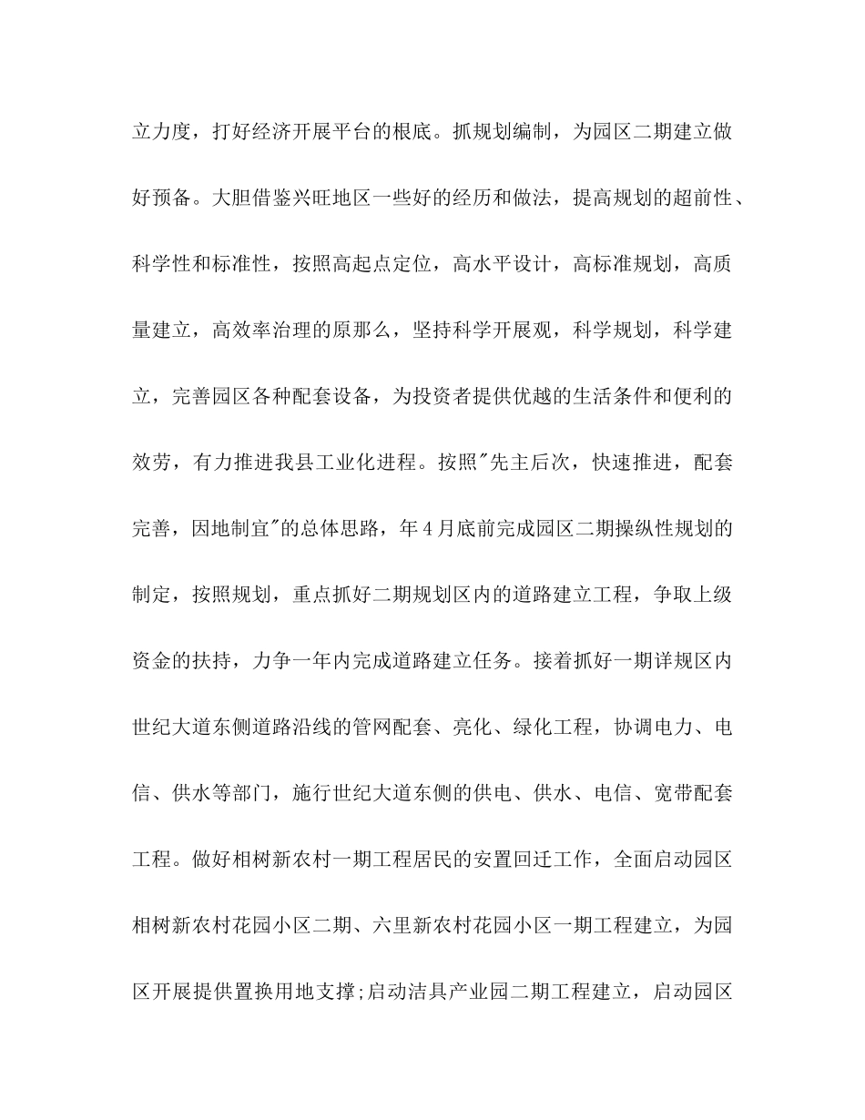 2023年招商工作计划范文.docx_第2页