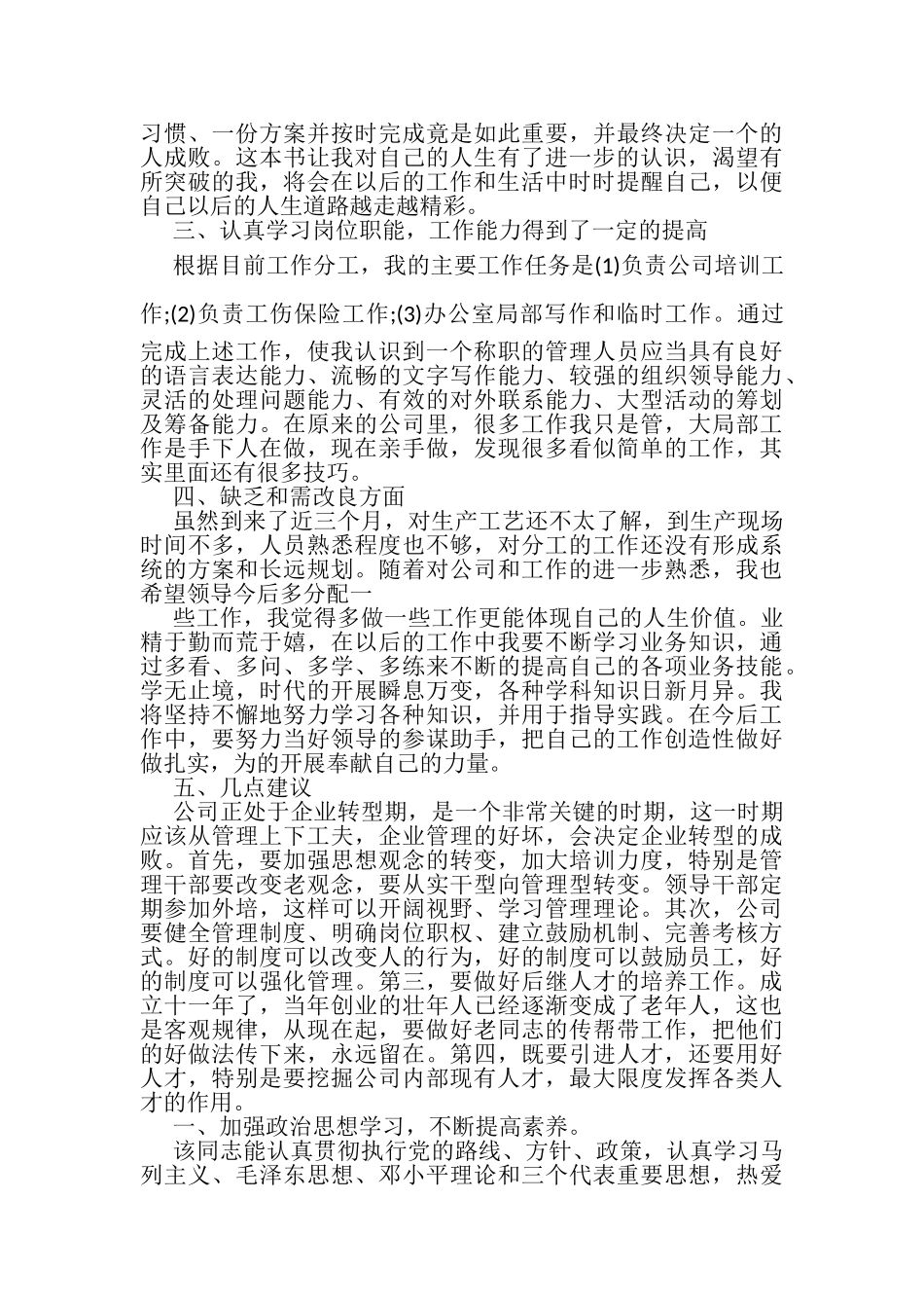 2023年个人年终工作总结样本优秀篇参阅.doc_第2页