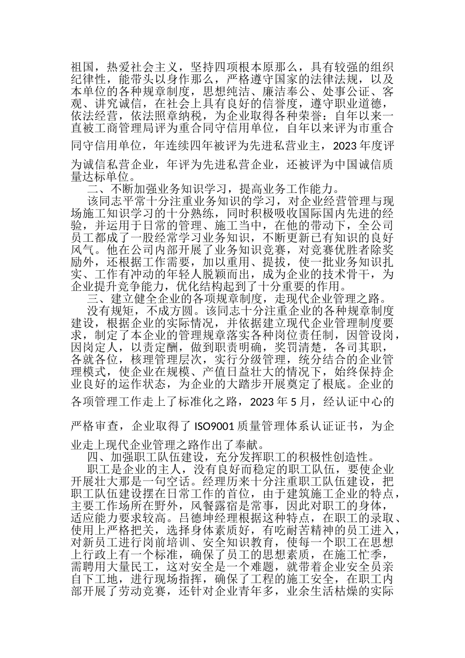 2023年个人年终工作总结样本优秀篇参阅.doc_第3页