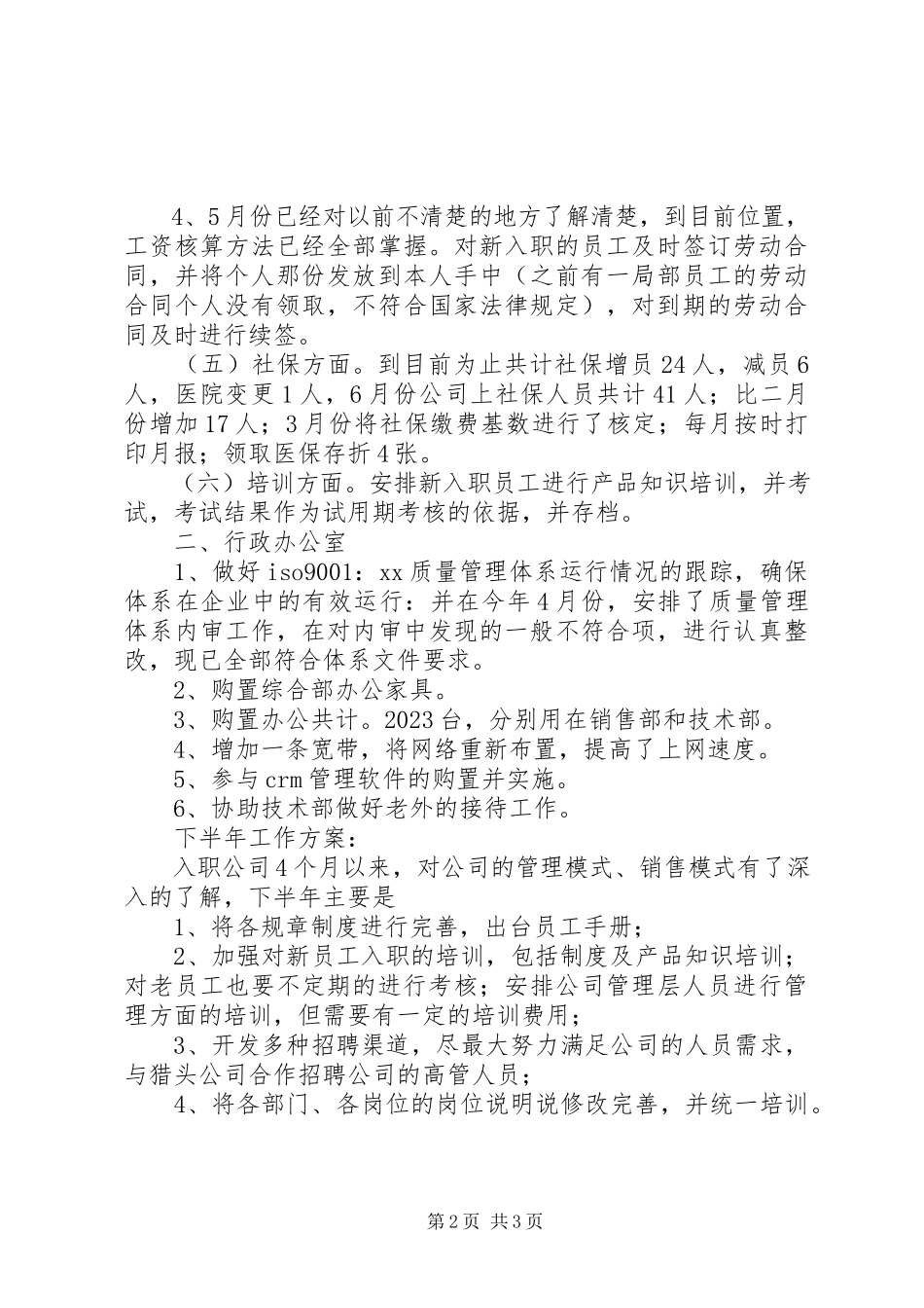2023年综合管理部上半年工作总结及下半年工作计划.docx_第2页