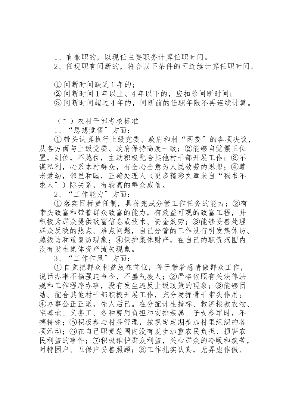 2023年农村干部党员星级化管理方案 .doc_第3页