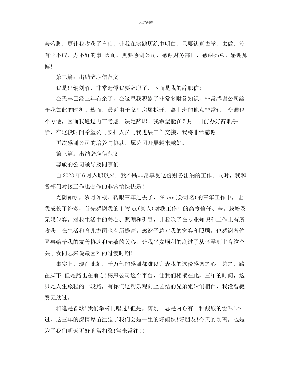 2023年优秀出纳辞职信.docx_第2页