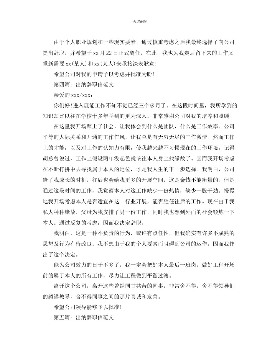 2023年优秀出纳辞职信.docx_第3页