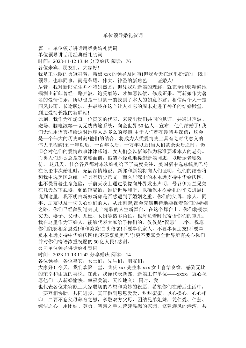 2023年单位领导婚礼贺词.docx_第1页