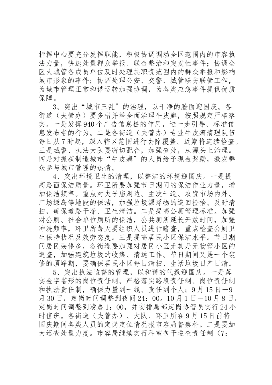 2023年迎国庆市容环境整治实施方案.doc_第2页