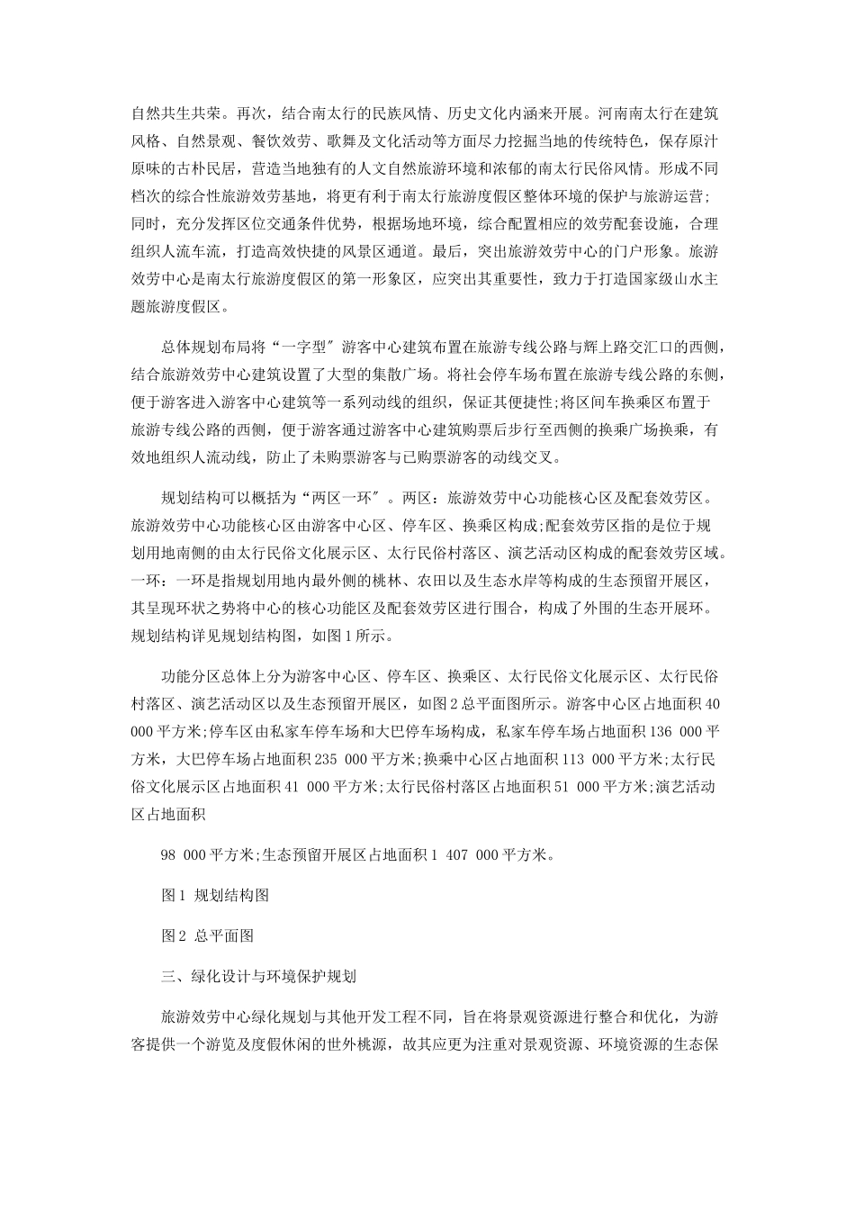 2023年南太行上八里旅游服务中心规划研究.docx_第2页