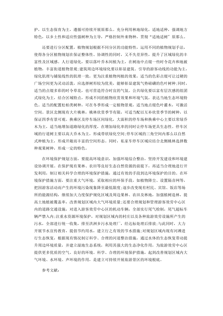 2023年南太行上八里旅游服务中心规划研究.docx_第3页