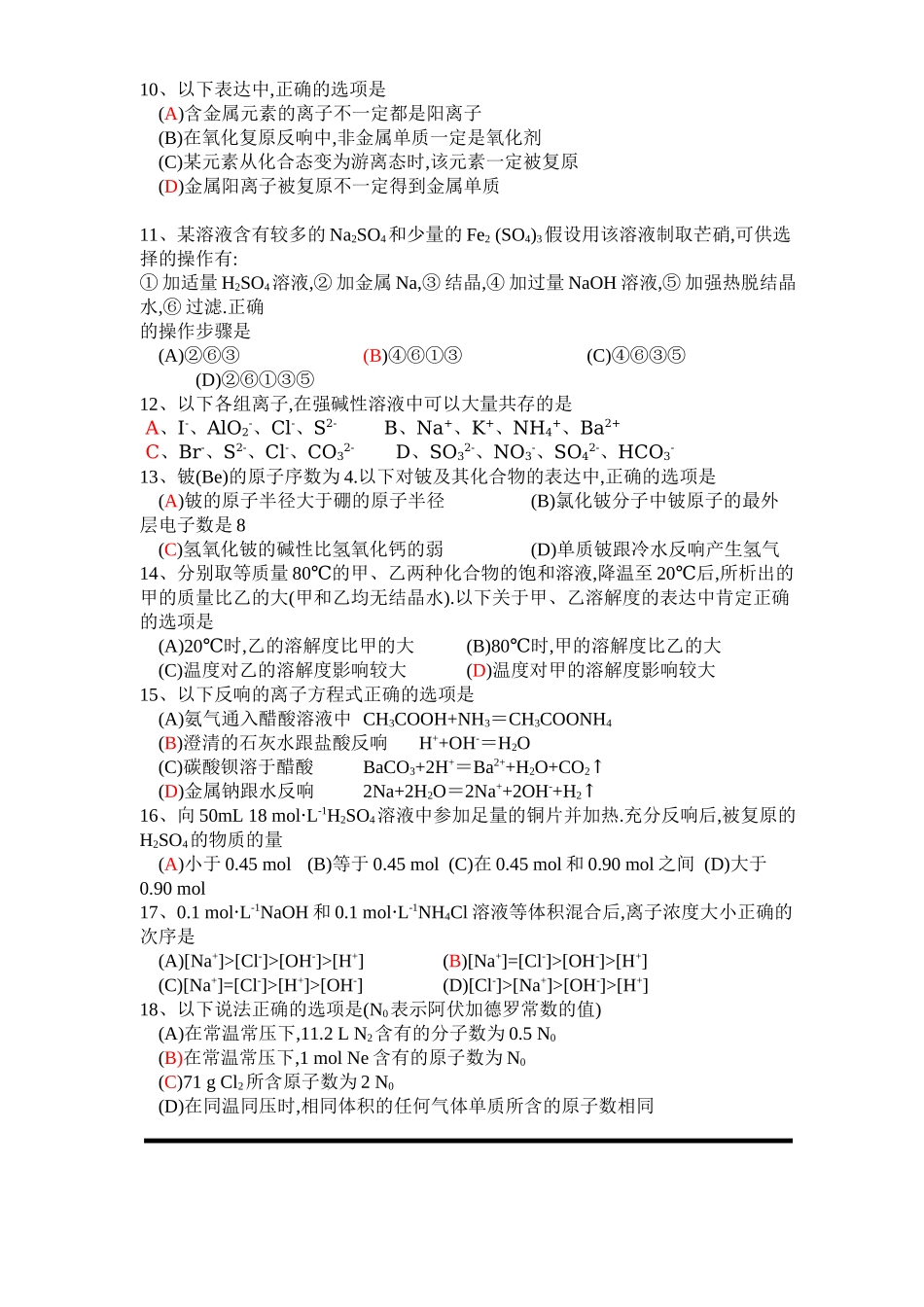 2023年达濠华侨学中高考化学第一轮复习选择题强化训练11doc高中化学.docx_第2页