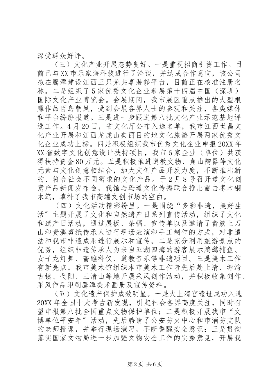 2023年XX市文广新局X年上半年工作总结和下半年工作计划.docx_第2页