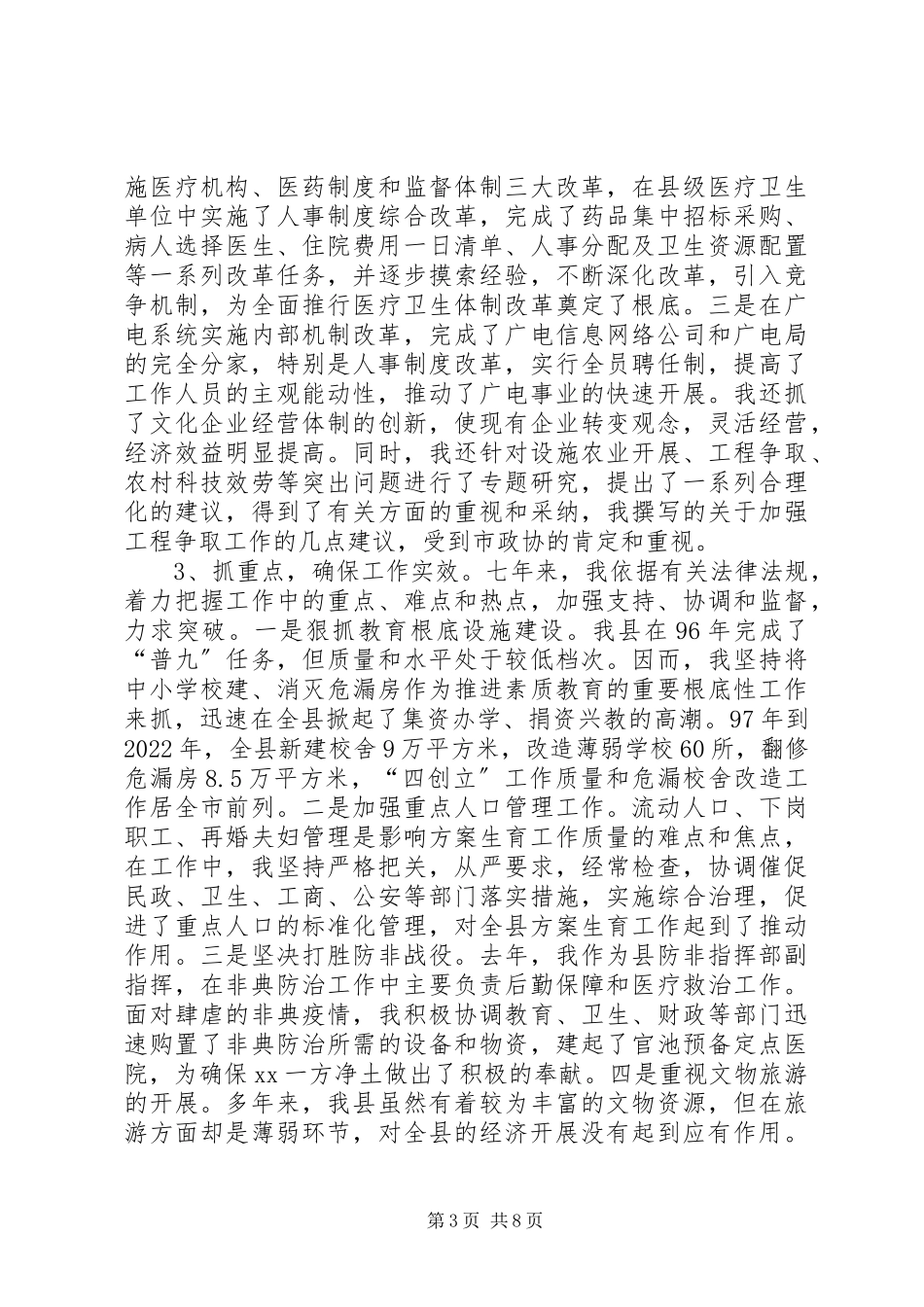 2023年副县长个人工作情况汇报.docx_第3页