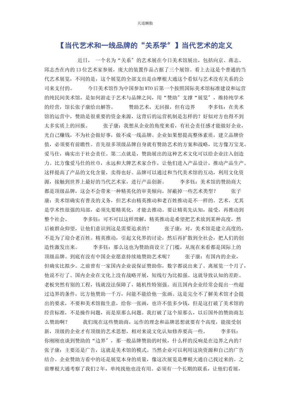 2023年当代艺术和线品牌的“关系学”当代艺术的定义.docx_第1页