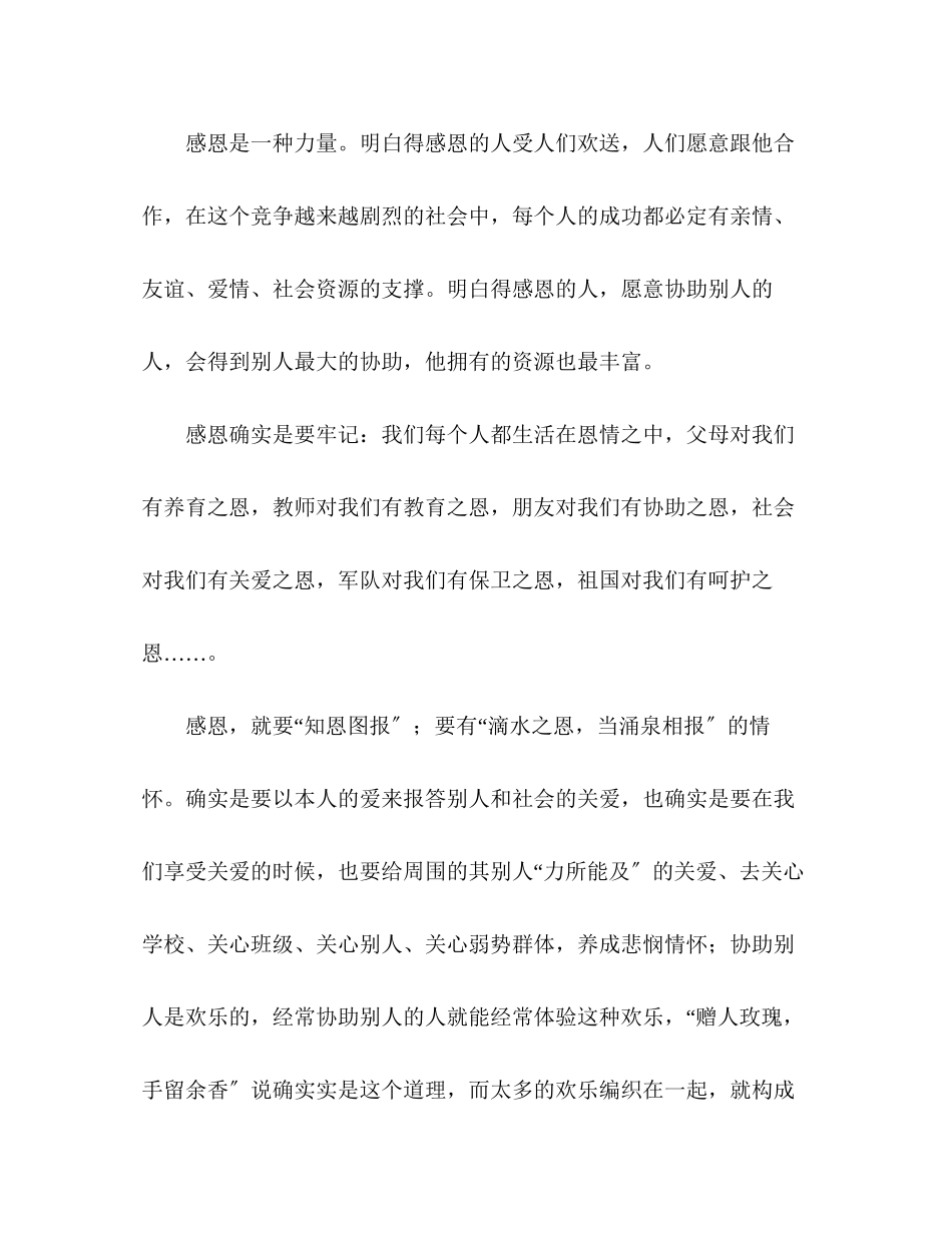 2023年中学第三周国旗下讲话学会感恩演讲稿.docx_第3页