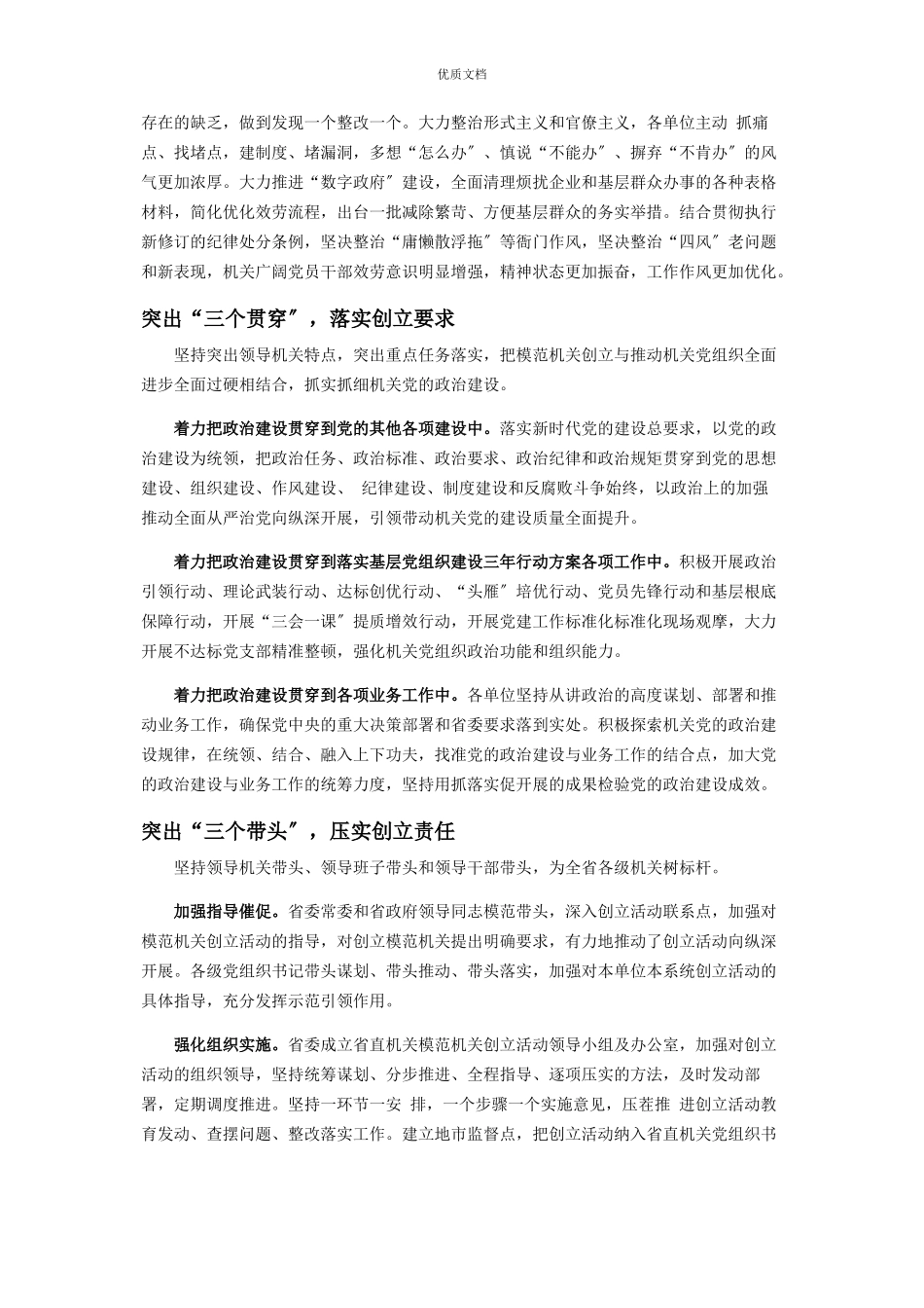 2023年积极创建模范机关推进机关党的政治建设.docx_第2页