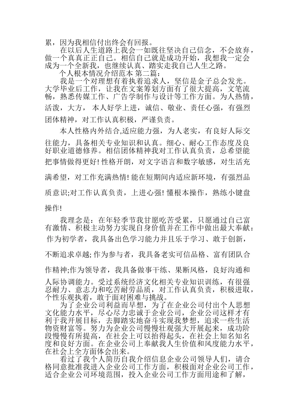 2023年个人基本情况介绍范本（20XX）.doc_第2页