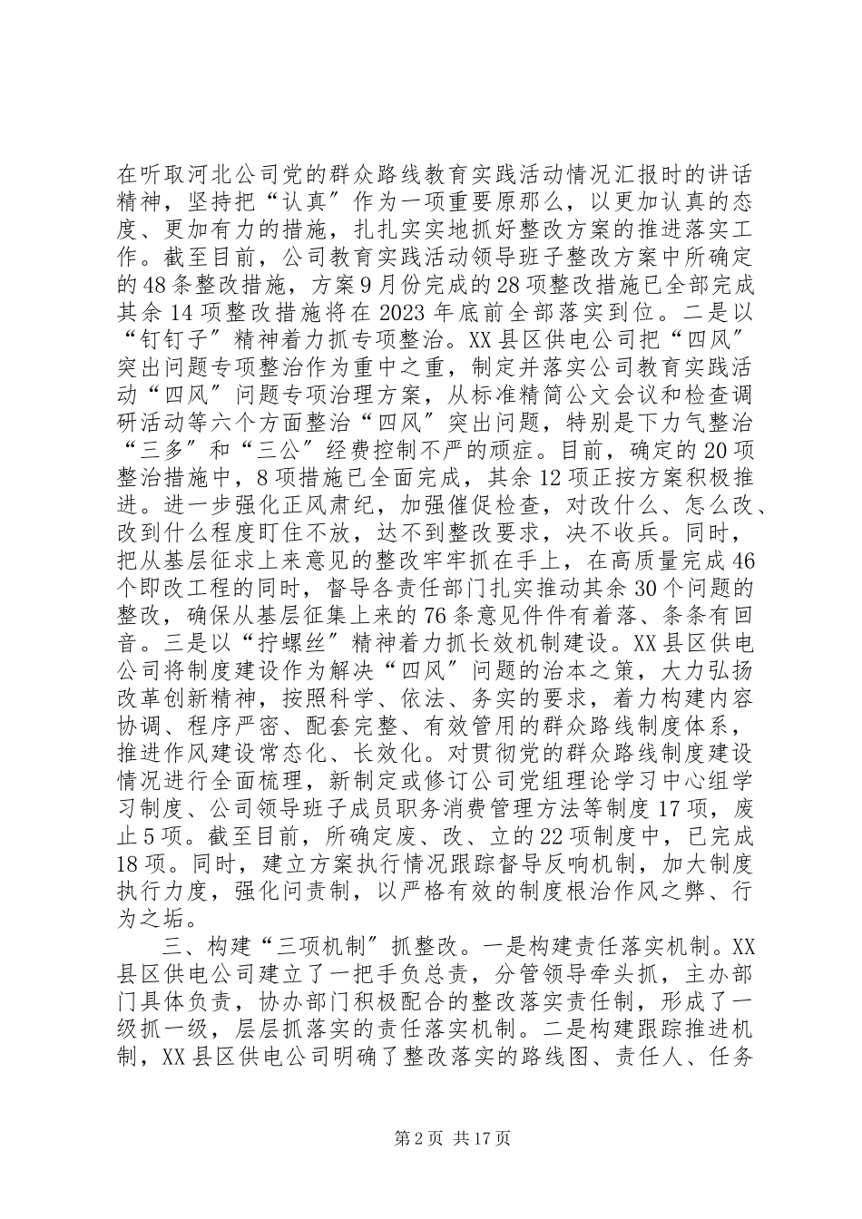 2023年国网XX县区供电公司宣贯落实两方案一计划.docx_第2页