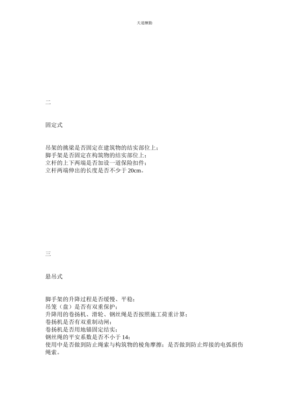 2023年悬吊脚手架安全检查记录表.docx_第2页