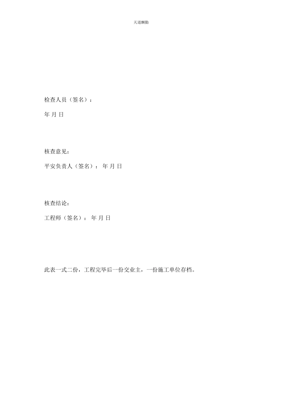 2023年悬吊脚手架安全检查记录表.docx_第3页