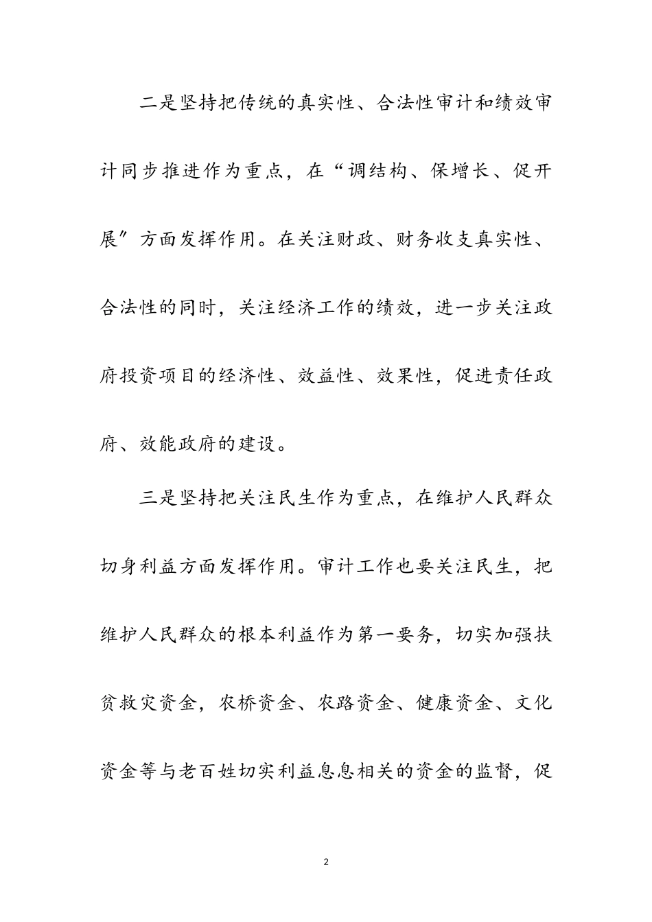 2023年审计积极探索落实科学发展观的新思路范文.doc_第2页