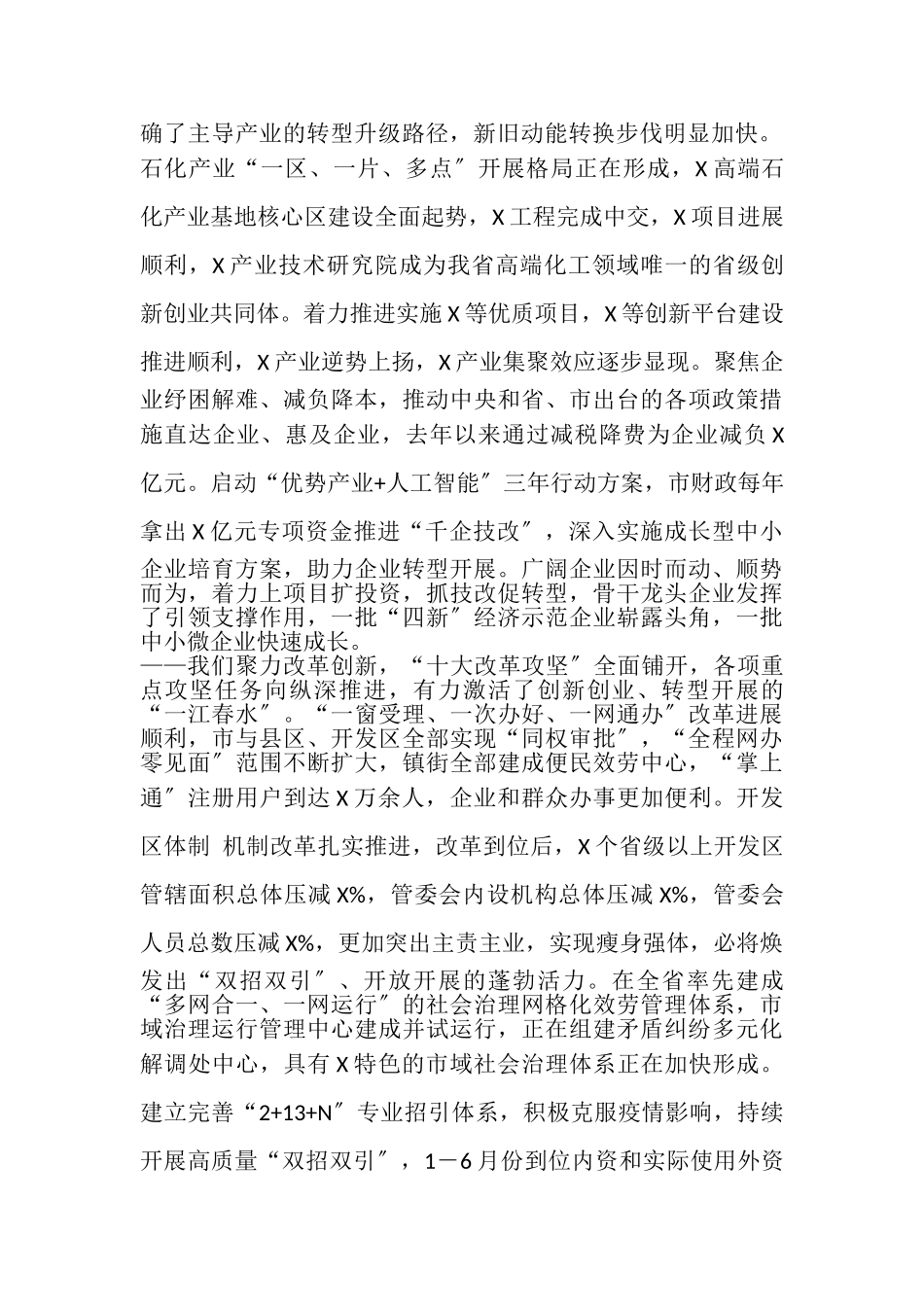 2023年在全市大竞赛大比武表彰奖励大会上讲话——为建设富有活力现代化城市而努力奋斗.doc_第2页