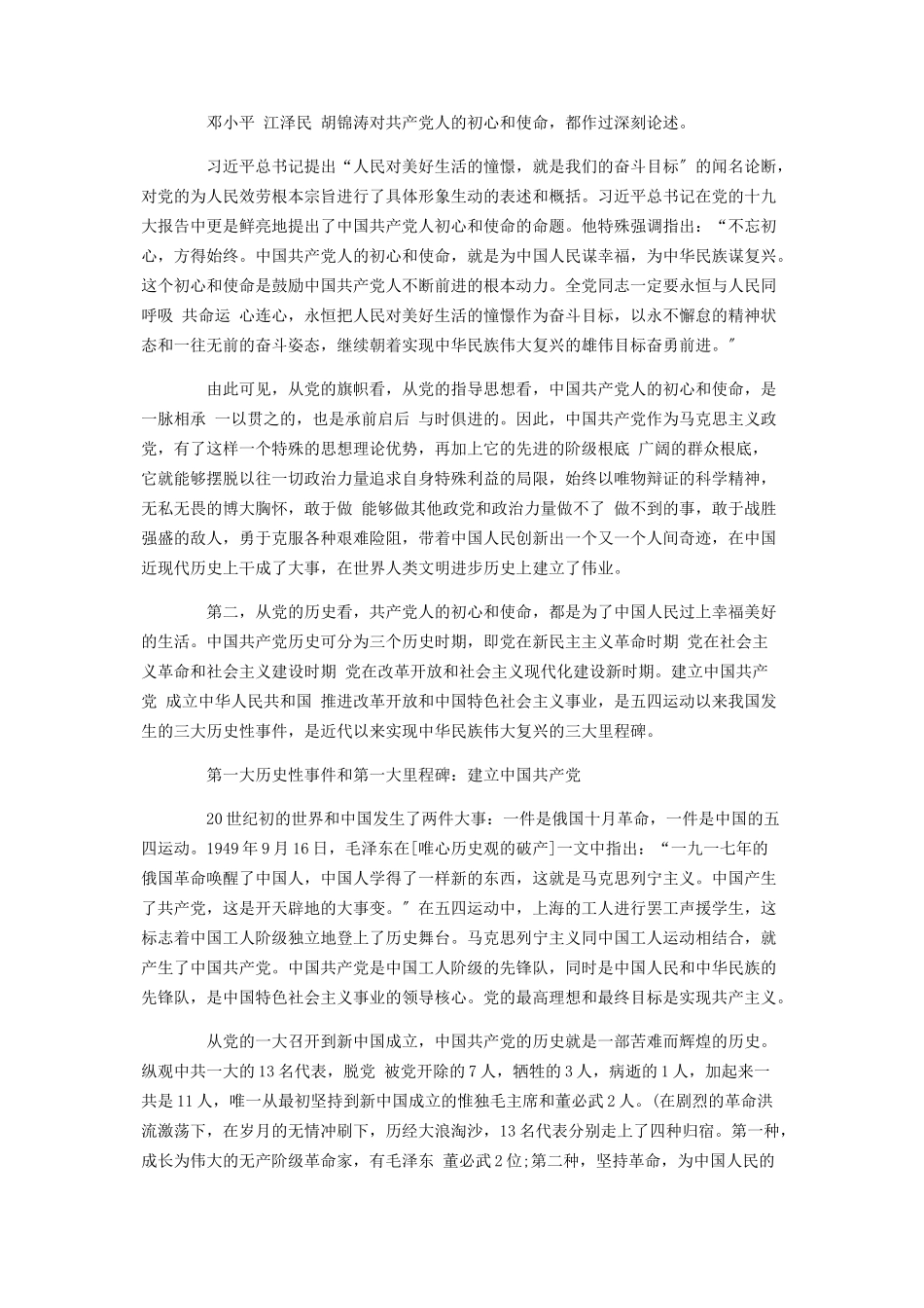 2023年专题党课学史爱党知史爱国明史奋进.docx_第2页