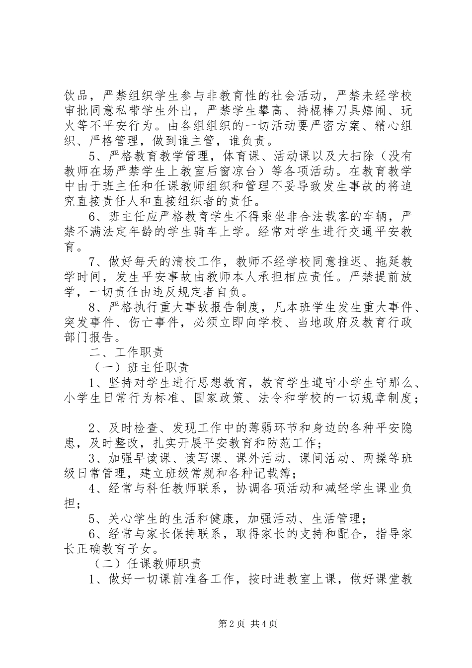 2023年XX小学安全工作目标责任书新编.docx_第2页