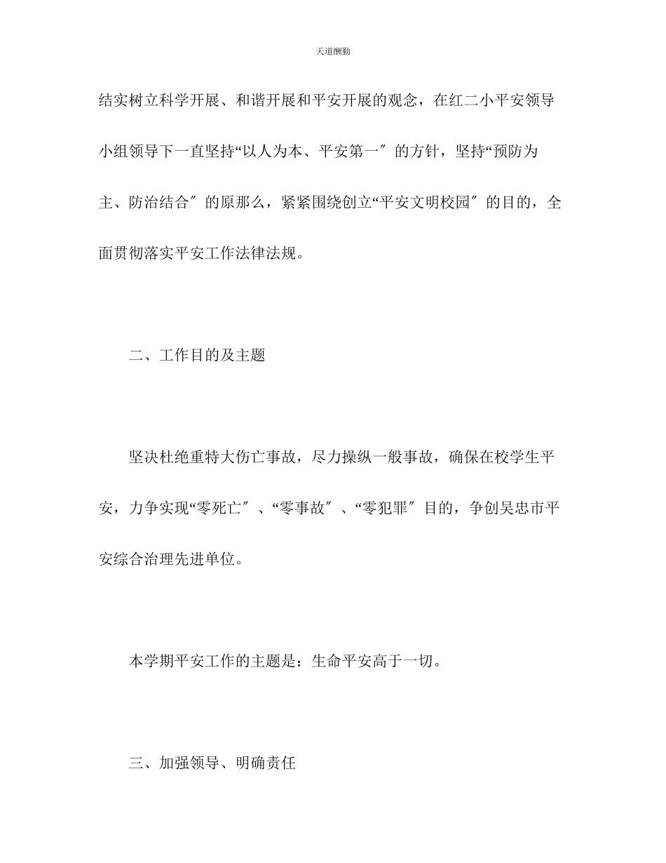 2023年学度学校综治安全工作计划.docx_第2页