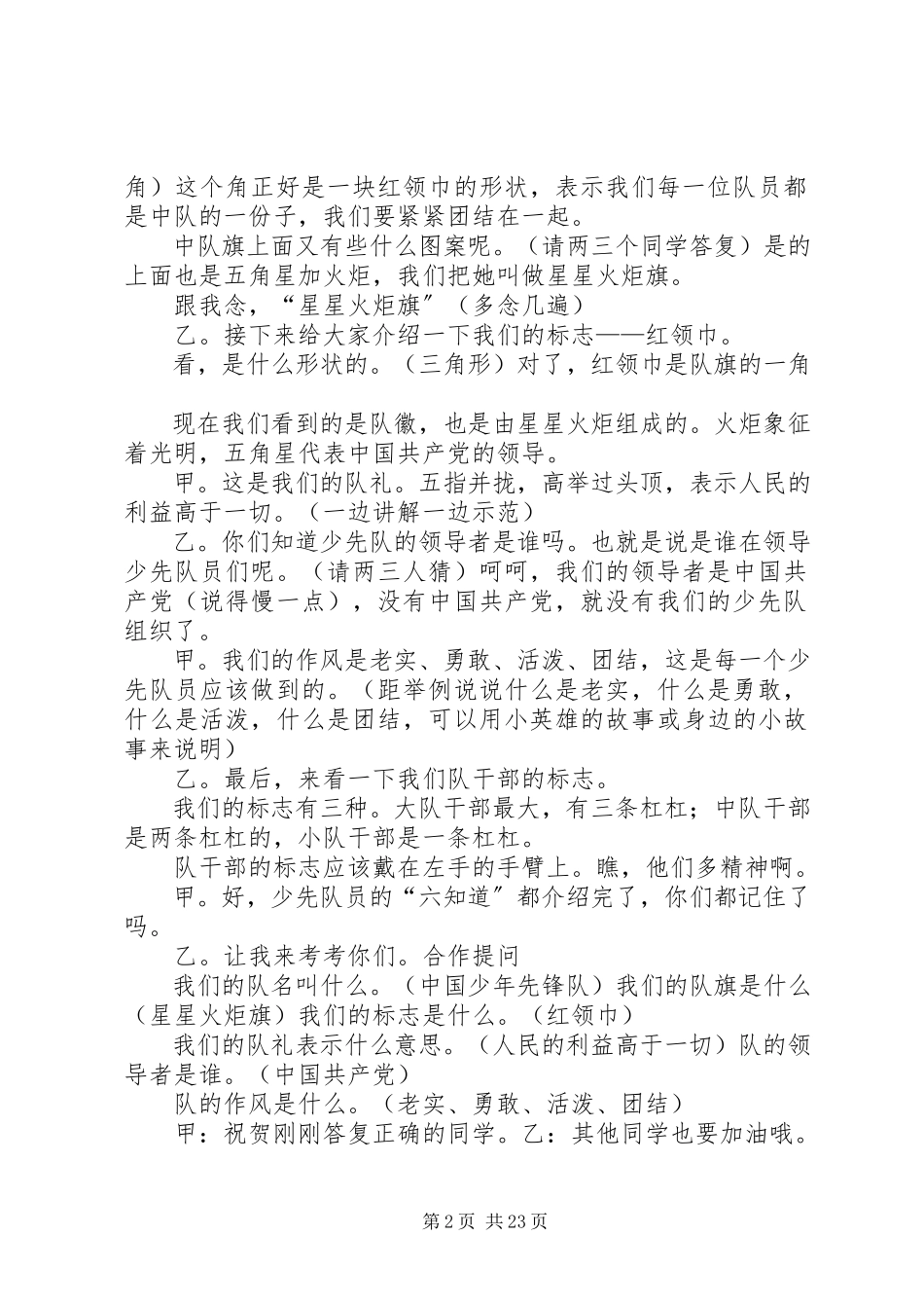 2023年少先队员基本知识主持稿.docx_第2页