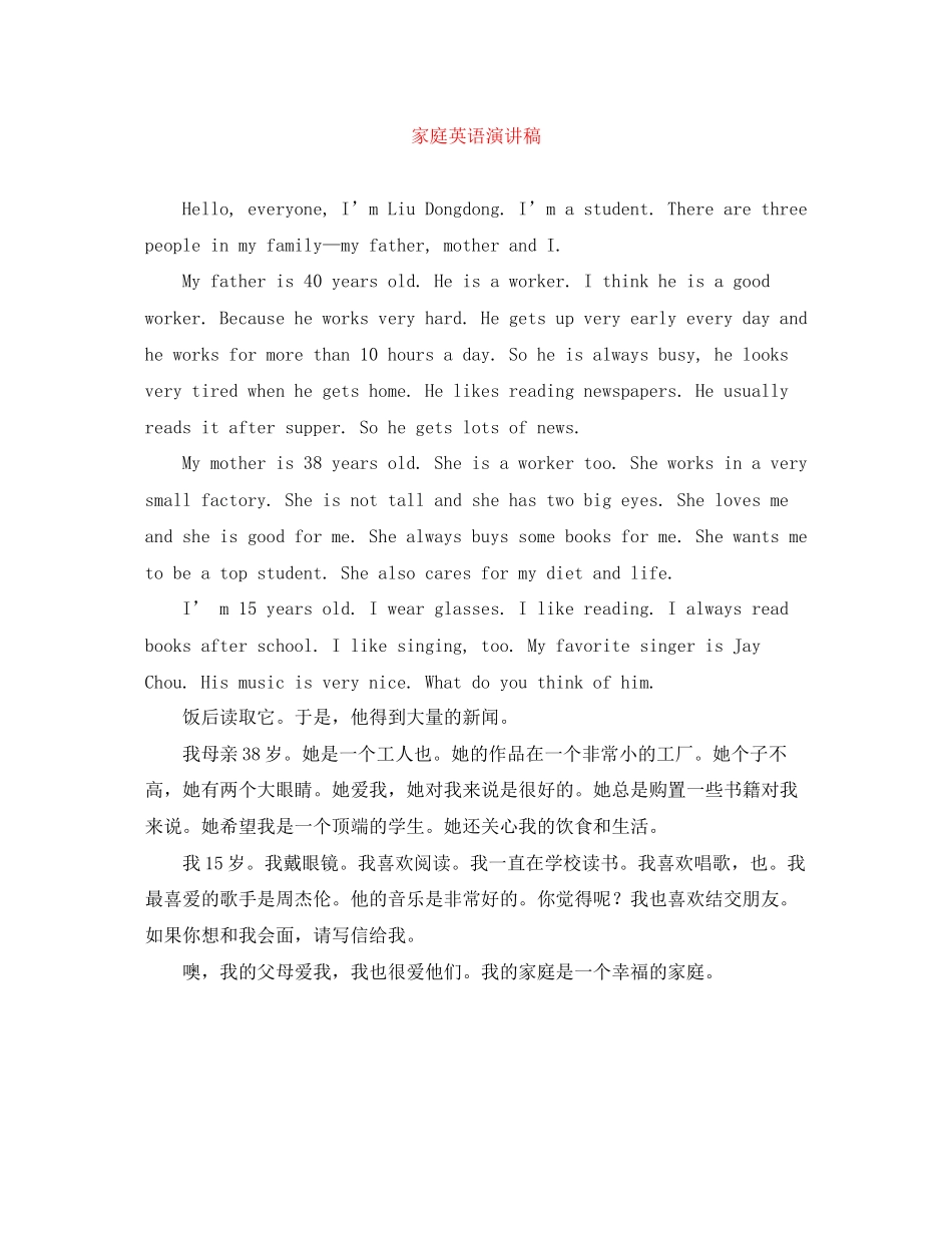 2023年家庭英语演讲稿.docx_第1页