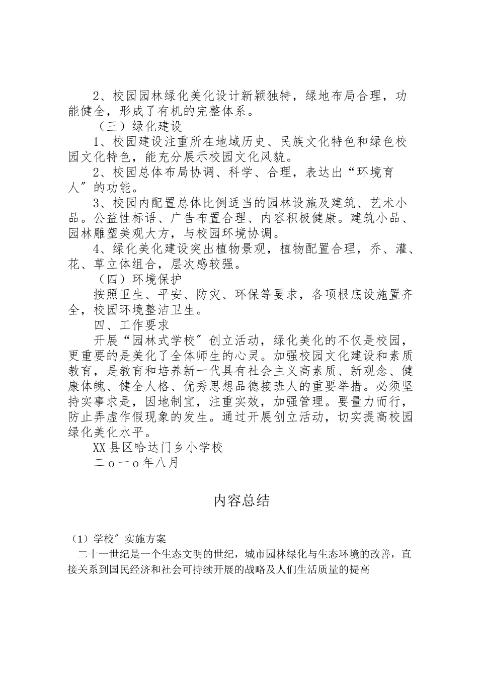 2023年学校实施方案 5.doc_第2页