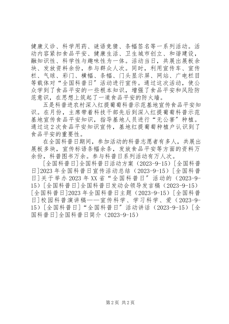 2023年县“全国科普日”活动总结.docx_第2页