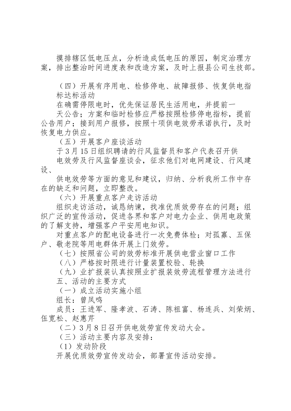 2023年供电所对接政府四个平台实施方案 3.doc_第2页