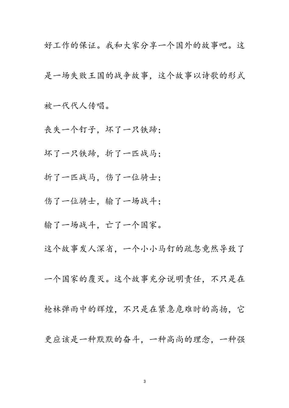 2023年作风建设演讲稿专题8篇范文.doc_第3页