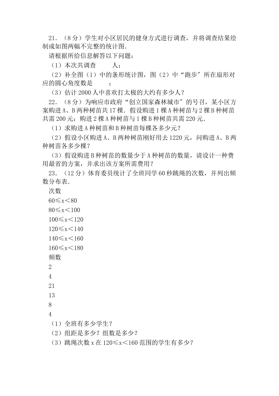 2023年人教版七年级下册数学期末试题及答案.docx_第3页