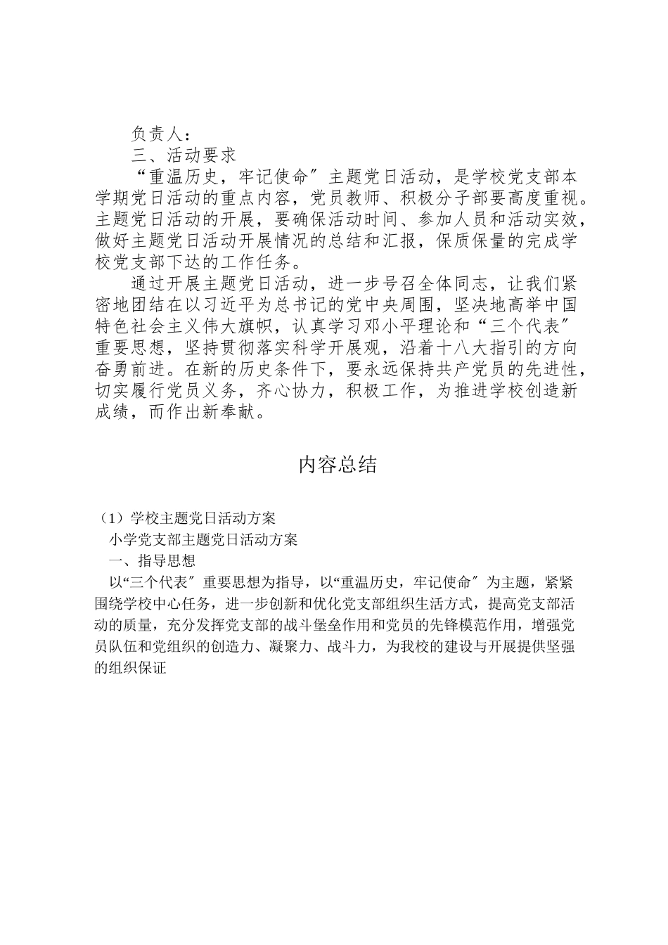 2023年学校主题党日活动方案 .doc_第2页