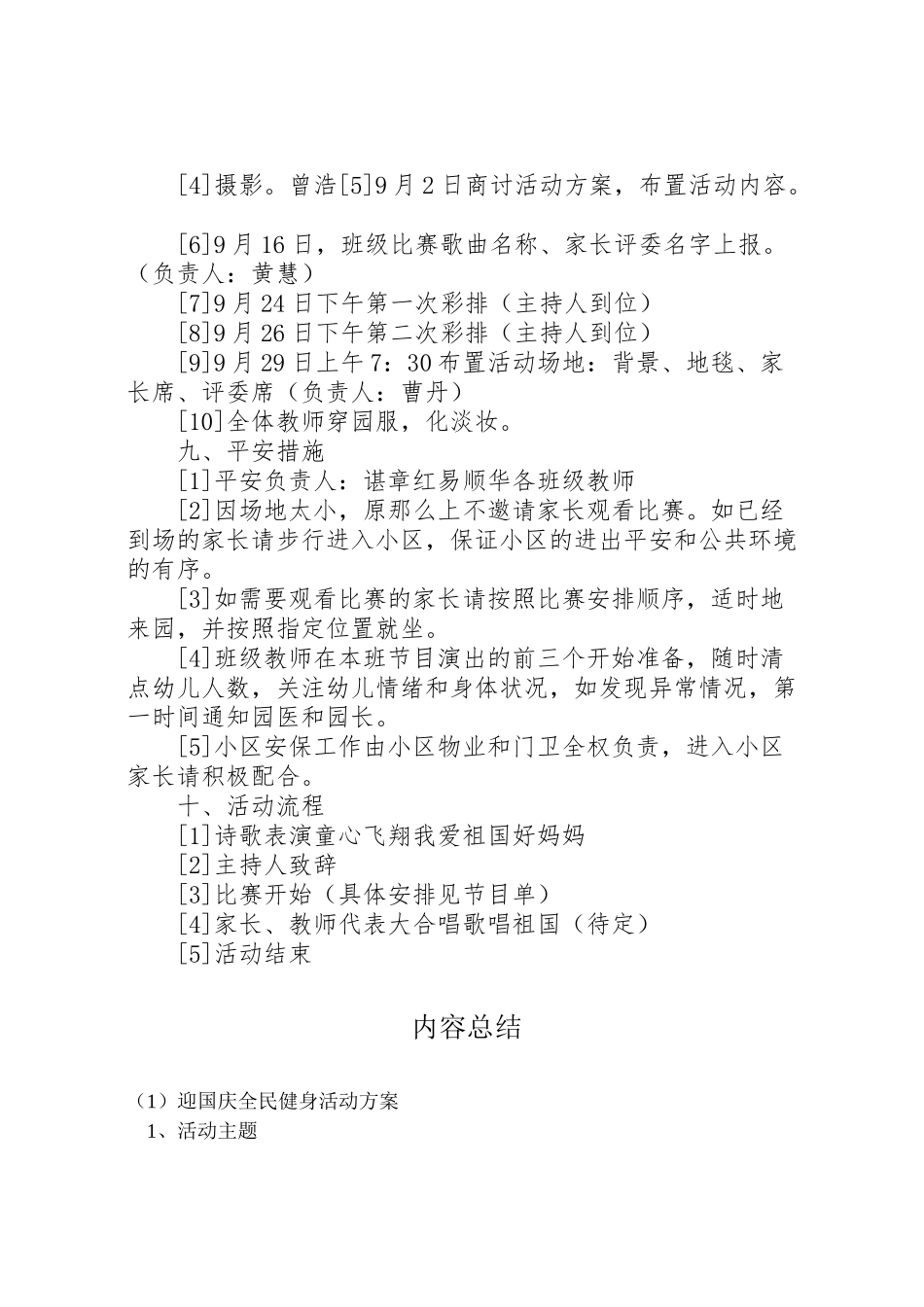 2023年迎国庆全民健身活动方案.doc_第3页