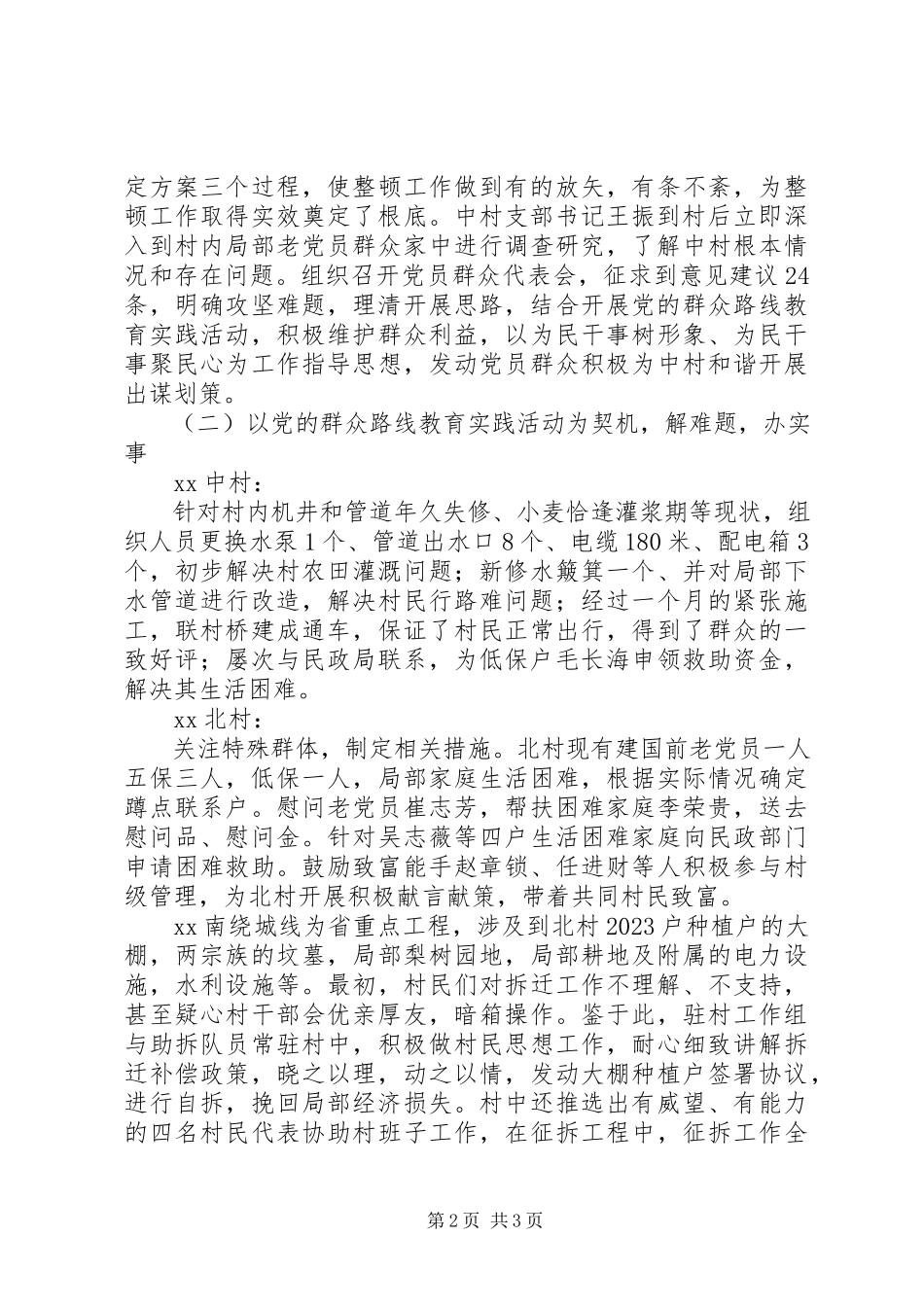 2023年办事处党委后进村整顿转化工作总结新编.docx_第2页