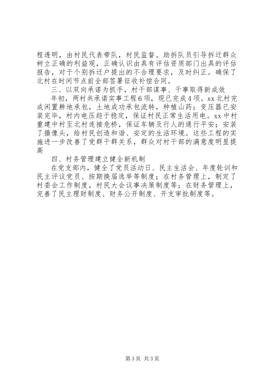 2023年办事处党委后进村整顿转化工作总结新编.docx_第3页