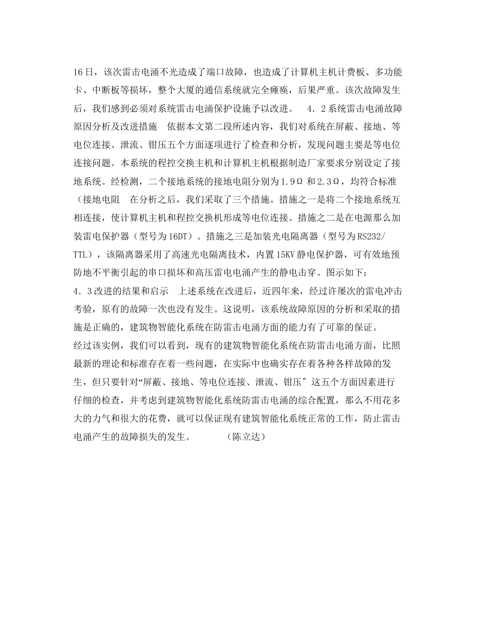 2023年《安全技术》之建筑物智能化系统防雷击电涌保护讨论.docx_第3页