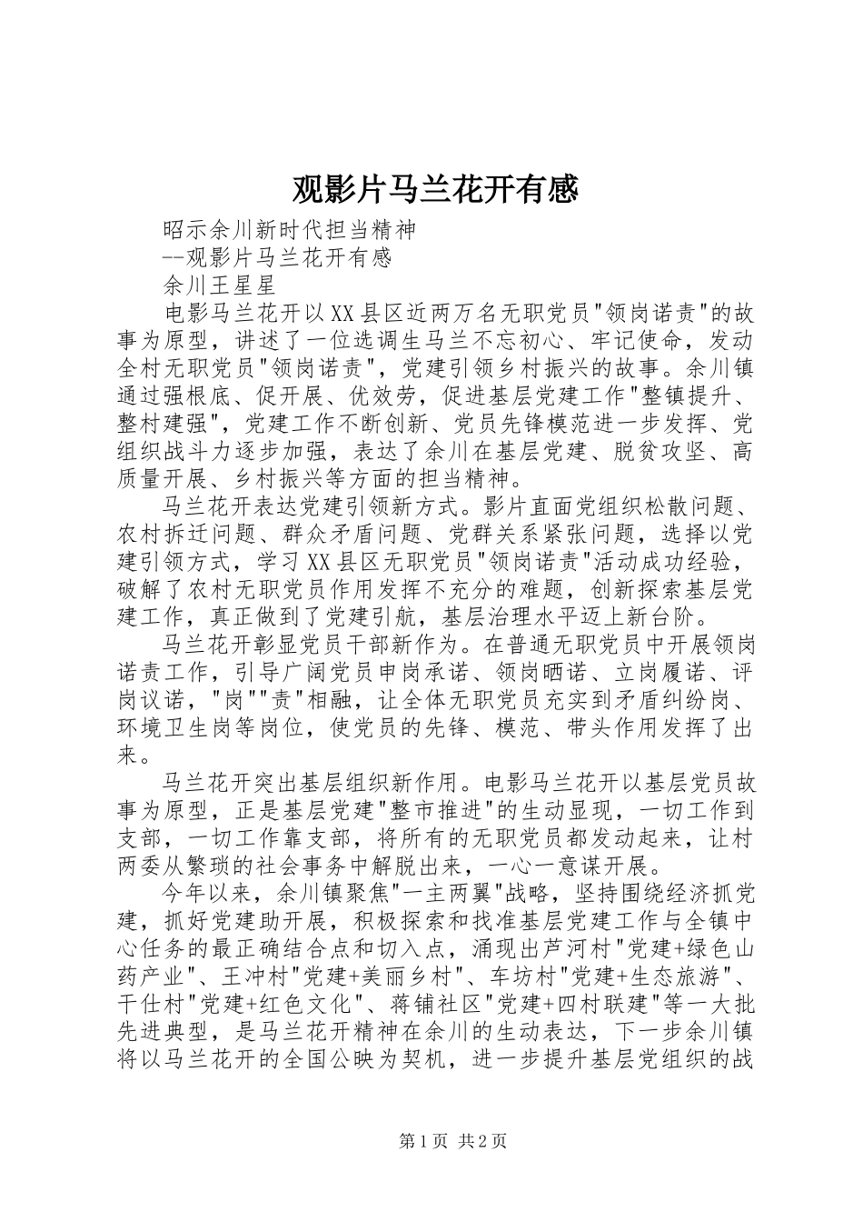 2023年观影片《马兰花开》有感.docx_第1页