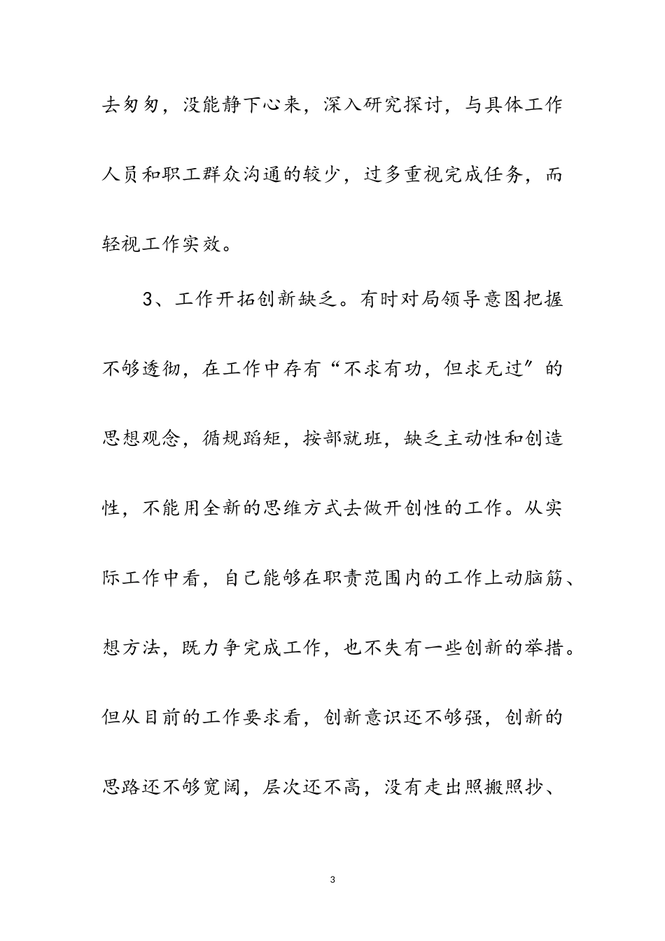 2023年教育局党员干部科学发展观个人剖析材料范文.doc_第3页