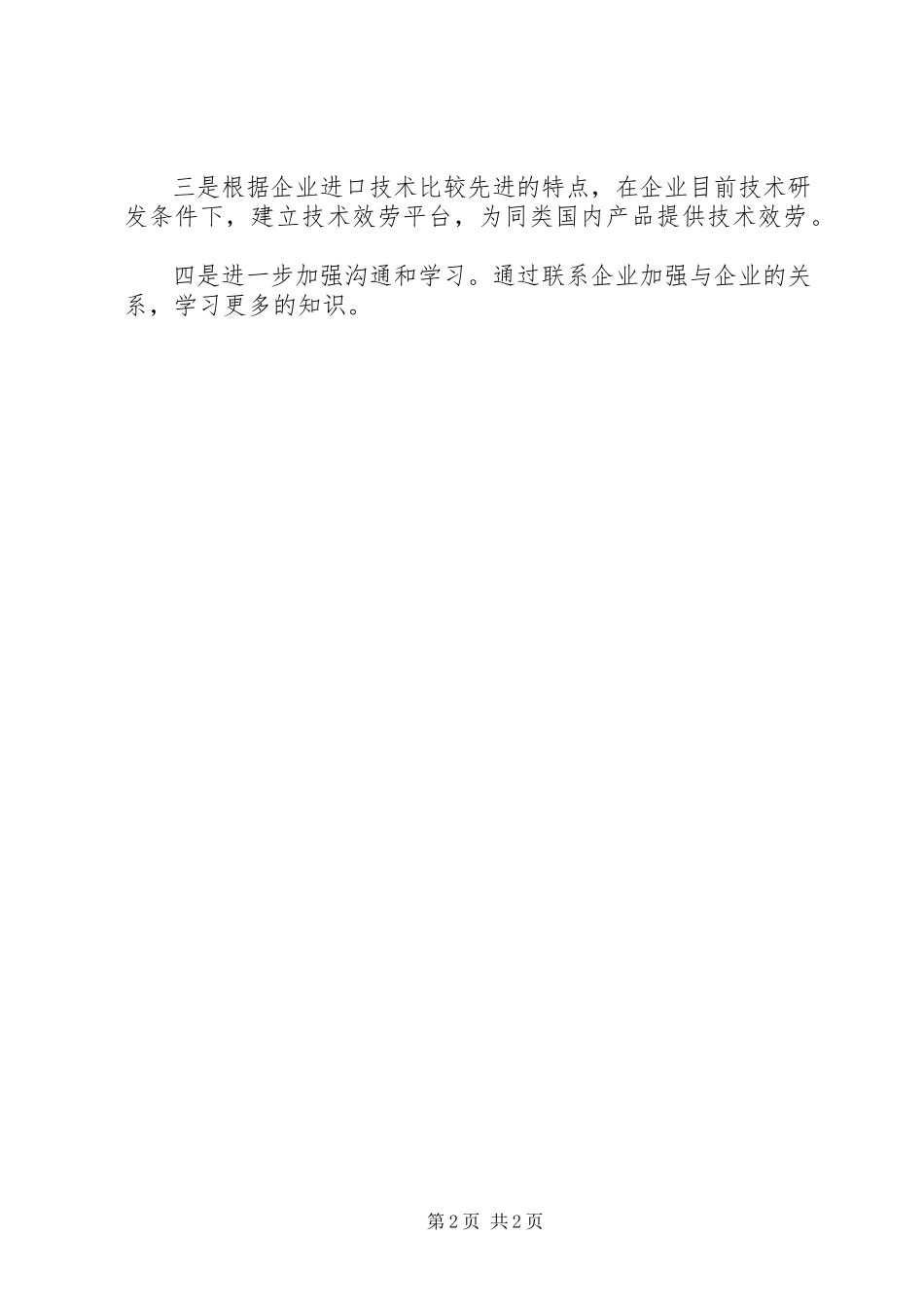 2023年联系企业情况汇报[5篇.docx_第2页