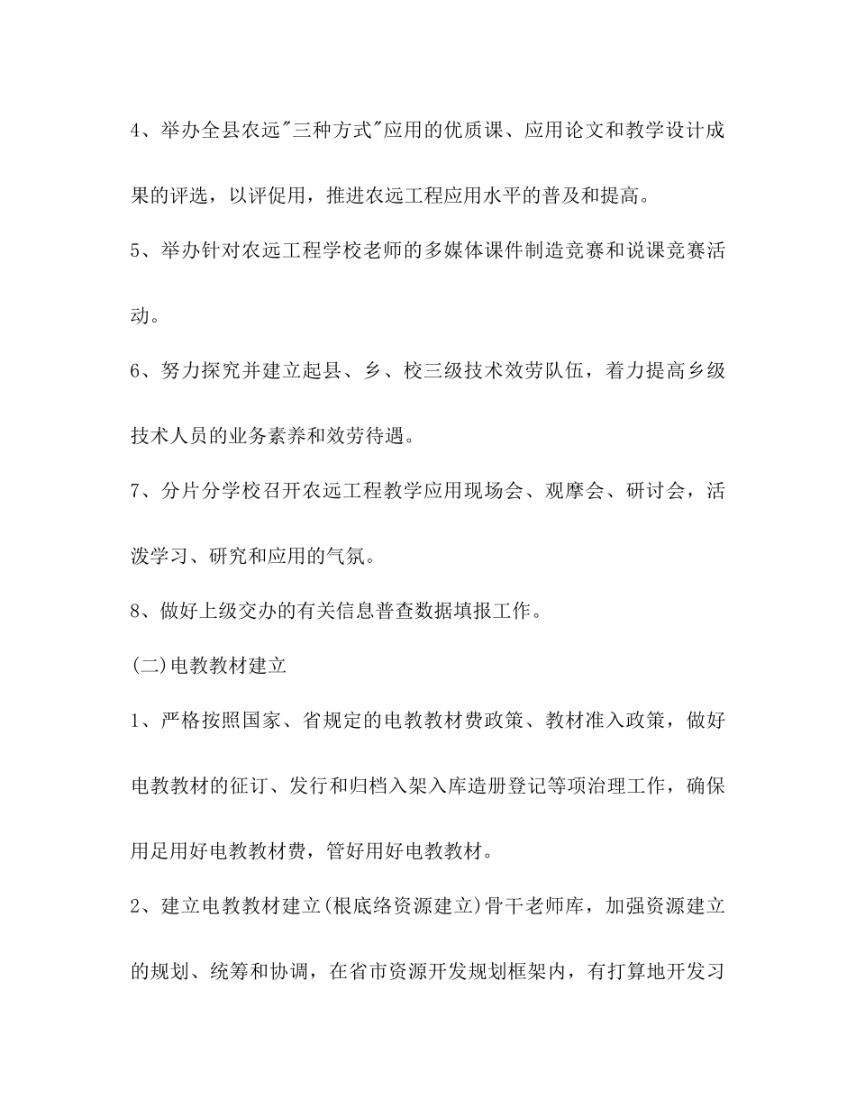 2023年教师开展电化教育工作计划范文.docx_第3页