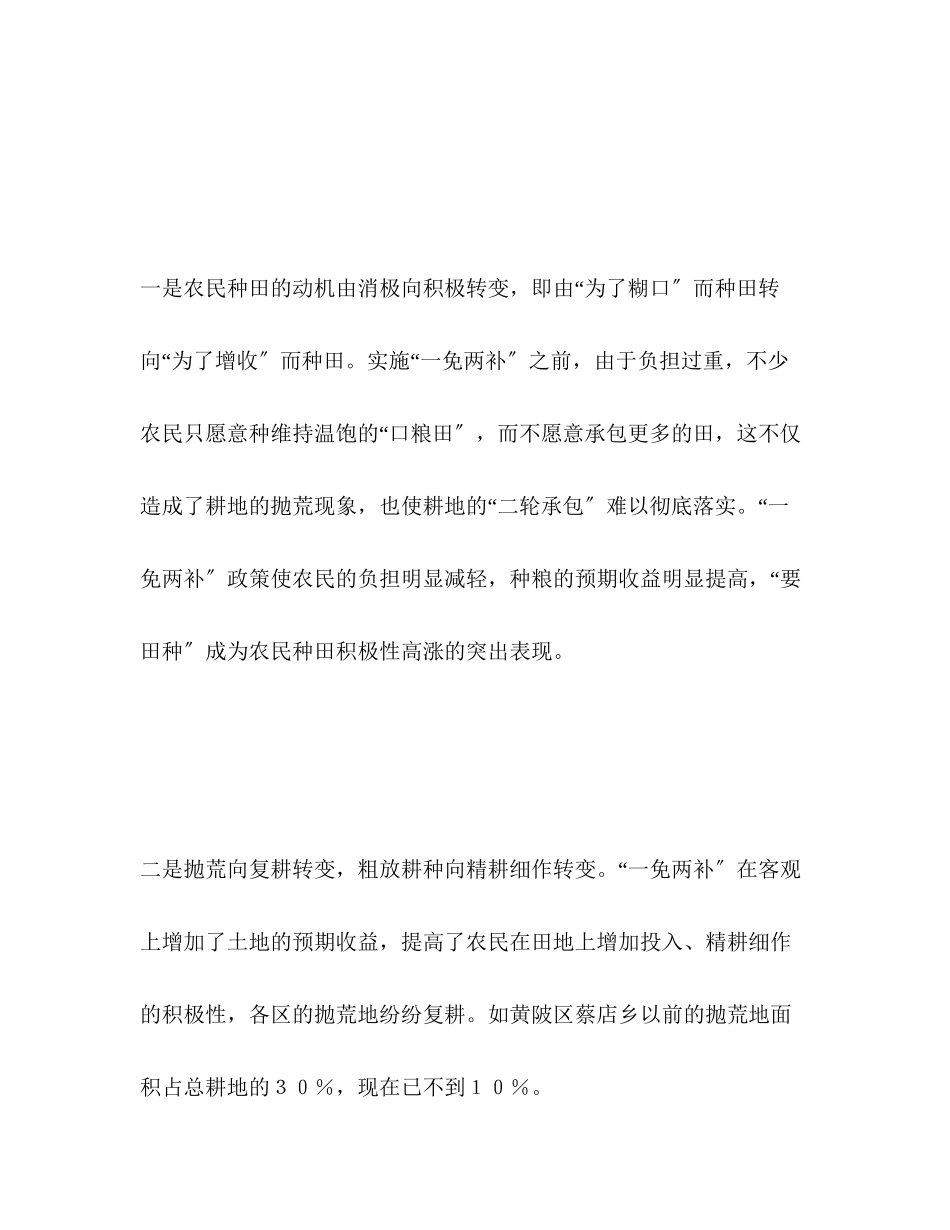 2023年关于推行“一免两补”政策的调查与思考.docx_第2页