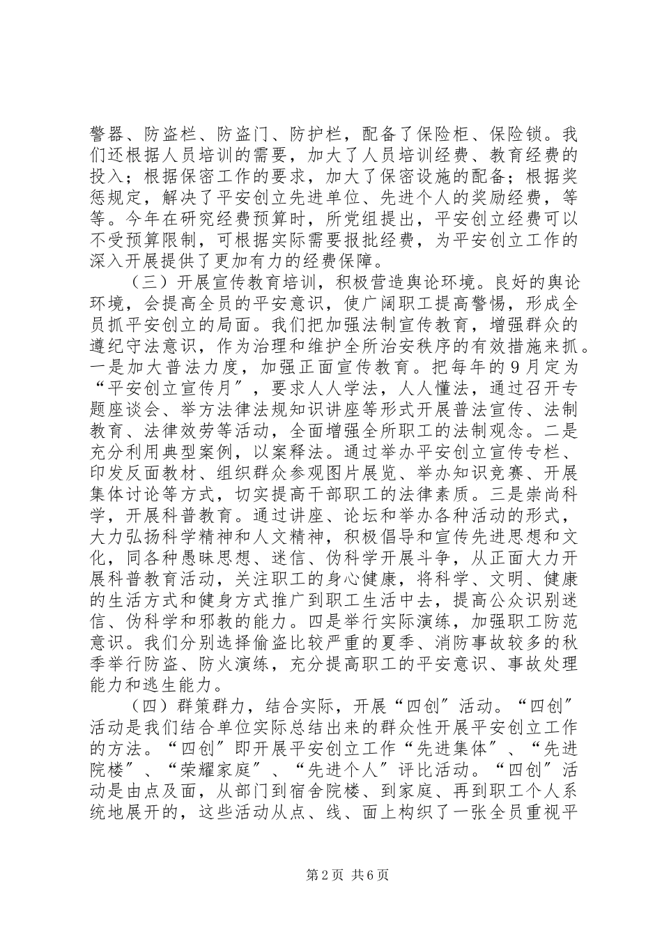 2023年社会治安综合治理先进单位材料.docx_第2页